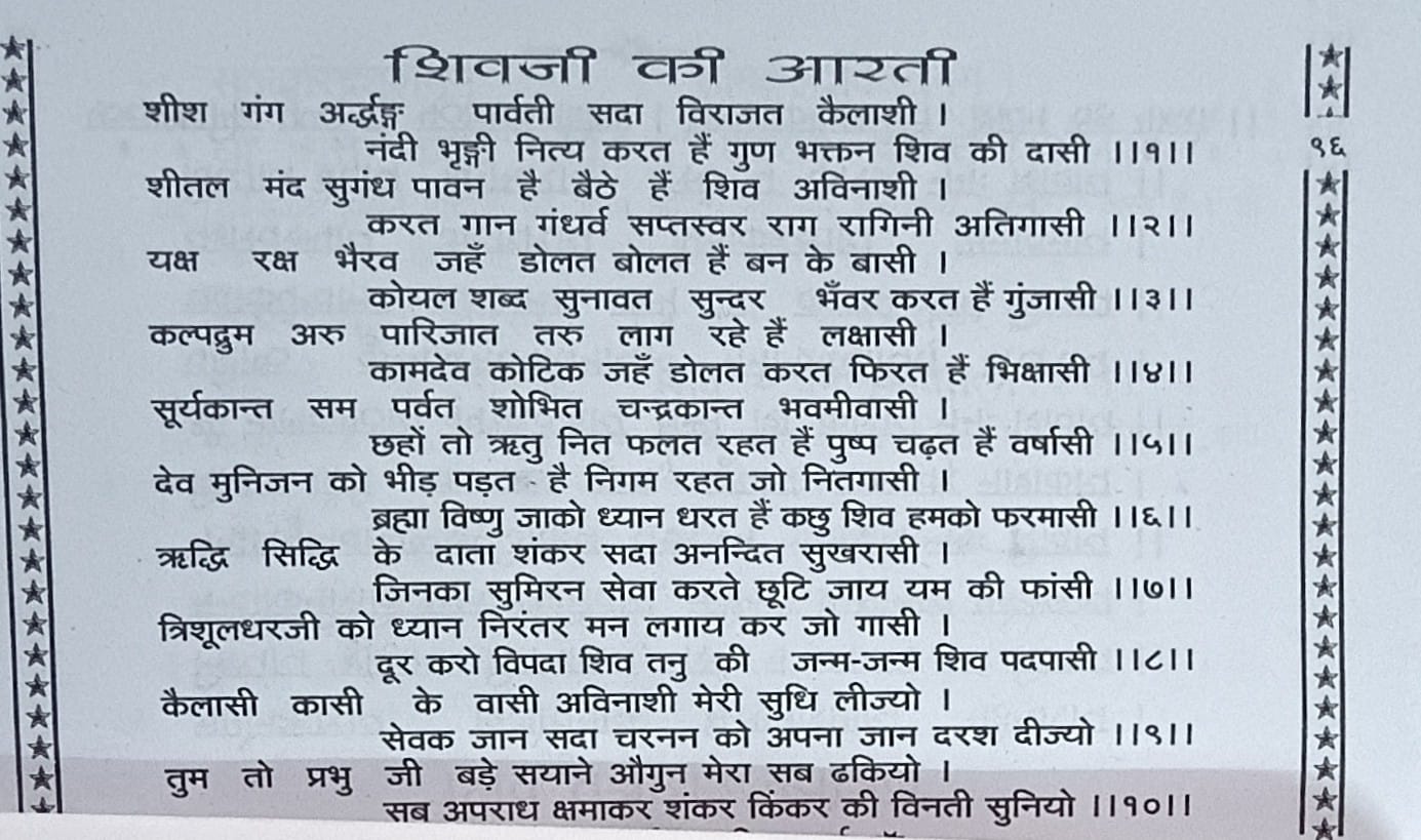 Shivarchan Paddhati-img4